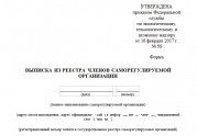Проблемы с выпиской из реестра членов СРО: читать другие актуальные новости о СРО на информационном портале «Всё о саморегулировании».